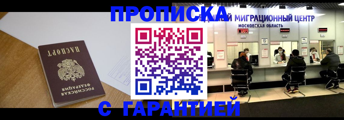 временная регистрация для всех в Янауле