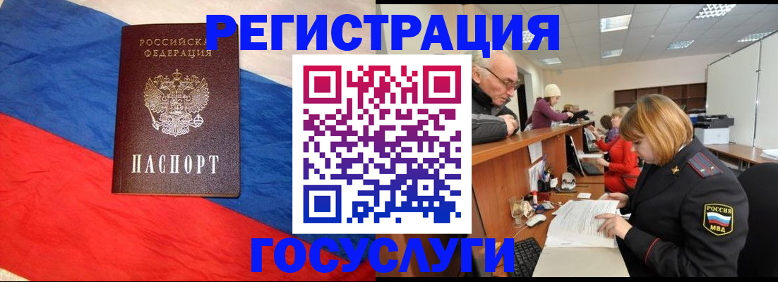прописка 2025 в Янауле