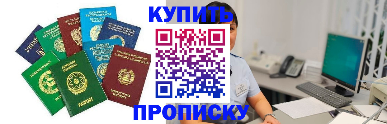 прописка в Янауле